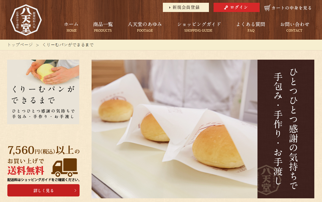 八天堂公式サイト